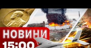 Новини на 15:00 9 жовтня! У РОСІЇ ПОЖЕЖІ після атак дронів! Присуджено Нобеля з літератури... Новини на 15:00 9 жовтня! У РОСІЇ ПОЖЕЖІ після атак дронів! Присуджено Нобеля з літератури...