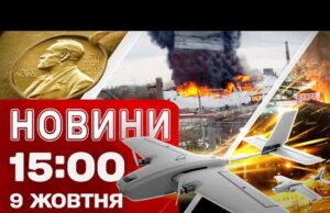 Новини на 15:00 9 жовтня! У РОСІЇ ПОЖЕЖІ після атак дронів! Присуджено Нобеля з літератури... Новини на 15:00 9 жовтня! У РОСІЇ ПОЖЕЖІ після атак дронів! Присуджено Нобеля з літератури...