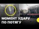 Військові ПОКАЗАЛИ ВІДЕО, як РФ відстежує потяги. Чи можна захистити ЗАЛІЗНИЦЮ від ударів? | ФЛЕШ... Військові ПОКАЗАЛИ ВІДЕО, як РФ відстежує потяги. Чи можна захистити ЗАЛІЗНИЦЮ від ударів? | ФЛЕШ...