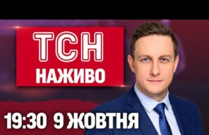 ТСН 19:30 НАЖИВО 9 жовтня. Шалені удари! Шахта стала пасткою для росіян! Нові правила бронювання!... ТСН 19:30 НАЖИВО 9 жовтня. Шалені удари! Шахта стала пасткою для росіян! Нові правила бронювання!...