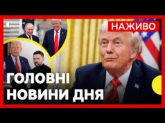 НОВІ заяви Трампа щодо ВІЙНИ | Подробиці переговорів Трампа та Зеленського | 9 жовтня (ВІДЕО) НОВІ заяви Трампа щодо ВІЙНИ | Подробиці переговорів Трампа та Зеленського | 9 жовтня (ВІДЕО)