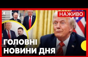 НОВІ заяви Трампа щодо ВІЙНИ | Подробиці переговорів Трампа та Зеленського | 9 жовтня (ВІДЕО) НОВІ заяви Трампа щодо ВІЙНИ | Подробиці переговорів Трампа та Зеленського | 9 жовтня (ВІДЕО)
