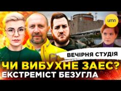 ЕКСТРЕМІСТ БЕЗУГЛА | ЧИ ВИБУХНЕ ЗАЕС? | Вечірня студія | Скрипін, Симороз, Шустер, Лікаренко, Бало... ЕКСТРЕМІСТ БЕЗУГЛА | ЧИ ВИБУХНЕ ЗАЕС? | Вечірня студія | Скрипін, Симороз, Шустер, Лікаренко, Бало...