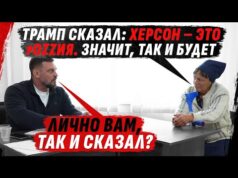 ТРАМП СКАЗАЛ ХЕРСОН ЭТО – рОSSИЯ, КИНУТАЯ СЫНОМ КОЛЛАБОРАНТКА-ДВОРЯНКА ИЗ СЕМЬИ НКВД (ВІДЕО) ТРАМП СКАЗАЛ ХЕРСОН ЭТО – рОSSИЯ, КИНУТАЯ СЫНОМ КОЛЛАБОРАНТКА-ДВОРЯНКА ИЗ СЕМЬИ НКВД (ВІДЕО)