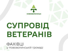 У Нововолинській громаді працюють фахівці із супроводу ветеранів У-Нововолинській-громаді-працюють-фахівці-із-супроводу-ветеранів