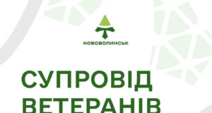 У Нововолинській громаді працюють фахівці із супроводу ветеранів У-Нововолинській-громаді-працюють-фахівці-із-супроводу-ветеранів