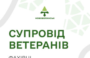 У Нововолинській громаді працюють фахівці із супроводу ветеранів У-Нововолинській-громаді-працюють-фахівці-із-супроводу-ветеранів