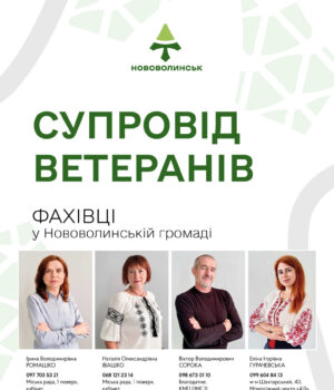 У-Нововолинській-громаді-працюють-фахівці-із-супроводу-ветеранів