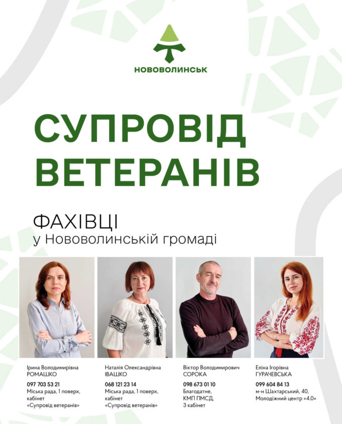 У Нововолинській громаді працюють фахівці із супроводу ветеранів У-Нововолинській-громаді-працюють-фахівці-із-супроводу-ветеранів