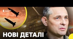 Як спрацювала українська ППО? | ІГНАТ розкрив подробиці МАСОВАНОГО удару по Україні (ВІДЕО) Як спрацювала українська ППО? | ІГНАТ розкрив подробиці МАСОВАНОГО удару по Україні (ВІДЕО)