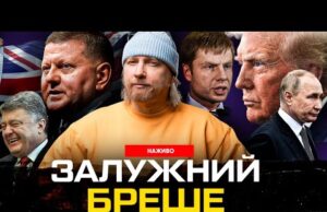 Залужний бреше | Гончаренко виправдовує путіна | Порошенко співпрацював з путіним | Петров live (ВІДЕО) Залужний бреше | Гончаренко виправдовує путіна | Порошенко співпрацював з путіним | Петров live (ВІДЕО)