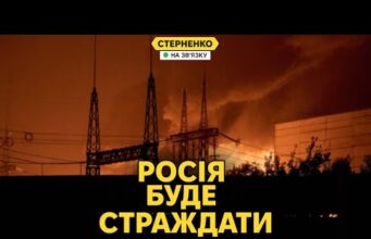 Масштабний удар по енергетиці не допоможе росіянам зламати Україну. Вистоїмо! (ВІДЕО) Масштабний удар по енергетиці не допоможе росіянам зламати Україну. Вистоїмо! (ВІДЕО)