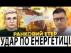 СУЦІЛЬНИЙ БЛЕКАУТ В КИЄВІ | БАВОВНА НА РОСТОВЩИНІ | Ранковий Етер | Олександр Чиж, Ірина... СУЦІЛЬНИЙ БЛЕКАУТ В КИЄВІ | БАВОВНА НА РОСТОВЩИНІ | Ранковий Етер | Олександр Чиж, Ірина...