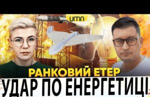 СУЦІЛЬНИЙ БЛЕКАУТ В КИЄВІ | БАВОВНА НА РОСТОВЩИНІ | Ранковий Етер | Олександр Чиж, Ірина... СУЦІЛЬНИЙ БЛЕКАУТ В КИЄВІ | БАВОВНА НА РОСТОВЩИНІ | Ранковий Етер | Олександр Чиж, Ірина...