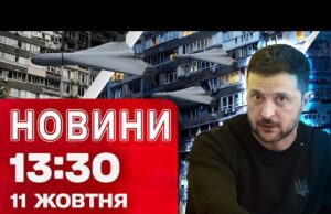 Новини 13:30 11 жовтня. НОВІ ВИПЛАТИ для військових! Знеструмлення в ОДЕСІ та області (ВІДЕО) Новини 13:30 11 жовтня. НОВІ ВИПЛАТИ для військових! Знеструмлення в ОДЕСІ та області (ВІДЕО)