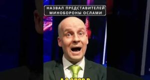 КИСЕЛЁВ назвал минобороны россии – ослами! 😁 #shorts (ВІДЕО) КИСЕЛЁВ назвал минобороны россии – ослами! 😁 #shorts (ВІДЕО)