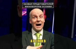 КИСЕЛЁВ назвал минобороны россии – ослами! 😁 #shorts (ВІДЕО) КИСЕЛЁВ назвал минобороны россии – ослами! 😁 #shorts (ВІДЕО)