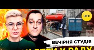 БІОТУАЛЕТИ В РАДУ | НОБЕЛЕМ ПО ТРАМПУ | Вечірня студія | Ірина Бало, Олександр Лікарнеко... БІОТУАЛЕТИ В РАДУ | НОБЕЛЕМ ПО ТРАМПУ | Вечірня студія | Ірина Бало, Олександр Лікарнеко...