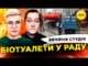 БІОТУАЛЕТИ В РАДУ | НОБЕЛЕМ ПО ТРАМПУ | Вечірня студія | Ірина Бало, Олександр Лікарнеко... БІОТУАЛЕТИ В РАДУ | НОБЕЛЕМ ПО ТРАМПУ | Вечірня студія | Ірина Бало, Олександр Лікарнеко...