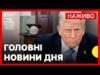 Лауреатка прийняла Нобелівську премію на честь Трампа? | Розмова Зеленського і Трампа про удари РФ... Лауреатка прийняла Нобелівську премію на честь Трампа? | Розмова Зеленського і Трампа про удари РФ...