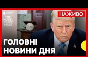 Лауреатка прийняла Нобелівську премію на честь Трампа? | Розмова Зеленського і Трампа про удари РФ... Лауреатка прийняла Нобелівську премію на честь Трампа? | Розмова Зеленського і Трампа про удари РФ...