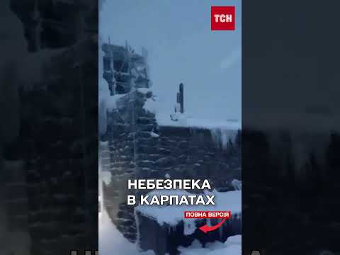 Карпати швидко замітає снігом! Рятувальники попереджають про НЕБЕЗПЕКУ! (ВІДЕО) Карпати швидко замітає снігом! Рятувальники попереджають про НЕБЕЗПЕКУ! (ВІДЕО)