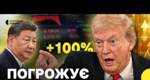 Чому Трамп знову хоче підняти тарифи для Китаю | Вплив його рішення на ринок і... Чому Трамп знову хоче підняти тарифи для Китаю | Вплив його рішення на ринок і...