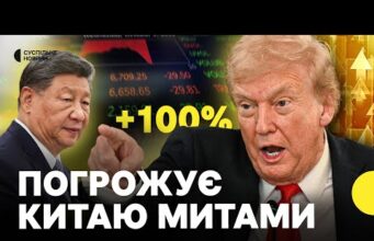 Чому Трамп знову хоче підняти тарифи для Китаю | Вплив його рішення на ринок і... Чому Трамп знову хоче підняти тарифи для Китаю | Вплив його рішення на ринок і...