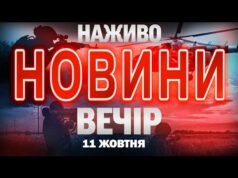 НАЖИВО! ВЕЧІРНІ НОВИНИ 11 ЖОВТНЯ – СУБОТИ (ВІДЕО) НАЖИВО! ВЕЧІРНІ НОВИНИ 11 ЖОВТНЯ – СУБОТИ (ВІДЕО)