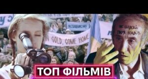 ТОП українського кіно 90-х: Фучжоу, Приятель небіжчика, Сьомий маршрут, Вперед, за скарбами гетьмана (ВІДЕО) ТОП українського кіно 90-х: Фучжоу, Приятель небіжчика, Сьомий маршрут, Вперед, за скарбами гетьмана (ВІДЕО)