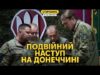 Контрнаступ ЗСУ на Донеччині та колони техніки росіян. Війна швидко змінюється (ВІДЕО) Контрнаступ ЗСУ на Донеччині та колони техніки росіян. Війна швидко змінюється (ВІДЕО)