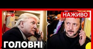 Про що говорили Трамп і Зеленський вдруге за добу | Росія боїться «Томагавків» | Новини... Про що говорили Трамп і Зеленський вдруге за добу | Росія боїться «Томагавків» | Новини...