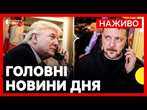 Про що говорили Трамп і Зеленський вдруге за добу | Росія боїться «Томагавків» | Новини... Про що говорили Трамп і Зеленський вдруге за добу | Росія боїться «Томагавків» | Новини...