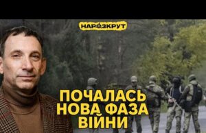 Портников. Як вистояти, перемогти росію та зберегти Україну? Нова фаза війни (ВІДЕО) Портников. Як вистояти, перемогти росію та зберегти Україну? Нова фаза війни (ВІДЕО)