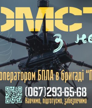 Приєднуйся-до-3-го-прикордонного-загону-бригади-“ПОМСТА” Приєднуйся-до-3-го-прикордонного-загону-бригади-“ПОМСТА”