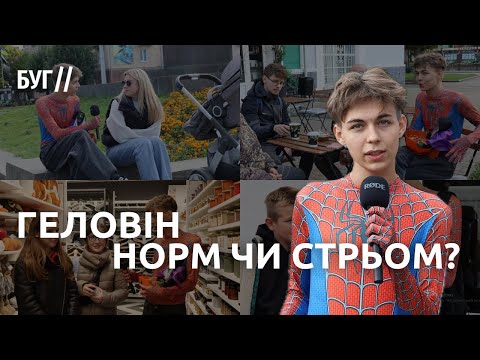 Геловін: свято нечистої сили чи просто модний тренд? | Вільний мікрофон (ВІДЕО)
