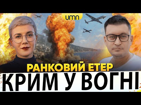 НЕЙМОВІРНА БАВОВНА В ФЕОДОСІЇ | ПРИЛІТ ПО ОДЕСІ | Ранковий Етер | Олександр Чиж, Ірина...