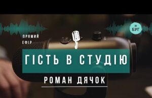 Гість в студію | Роман Дячок про танцювальний фестиваль «MJDS DANCE FEST 2025» (ВІДЕО) Гість в студію | Роман Дячок про танцювальний фестиваль «MJDS DANCE FEST 2025» (ВІДЕО)