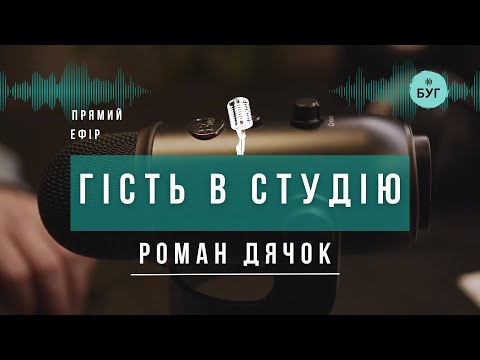 Гість в студію | Роман Дячок про танцювальний фестиваль «MJDS DANCE FEST 2025» (ВІДЕО)