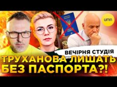 “РОСІЙСЬКИЙ” ТРУХАНОВ | ТРАМП ВІДPEACEDEAL ГАЗУ?! | Вечірня студія | Скрипін, Бало, Лікаренко (ВІДЕО) “РОСІЙСЬКИЙ” ТРУХАНОВ | ТРАМП ВІДPEACEDEAL ГАЗУ?! | Вечірня студія | Скрипін, Бало, Лікаренко (ВІДЕО)