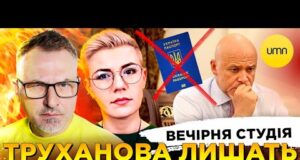 “РОСІЙСЬКИЙ” ТРУХАНОВ | ТРАМП ВІДPEACEDEAL ГАЗУ?! | Вечірня студія | Скрипін, Бало, Лікаренко (ВІДЕО) “РОСІЙСЬКИЙ” ТРУХАНОВ | ТРАМП ВІДPEACEDEAL ГАЗУ?! | Вечірня студія | Скрипін, Бало, Лікаренко (ВІДЕО)