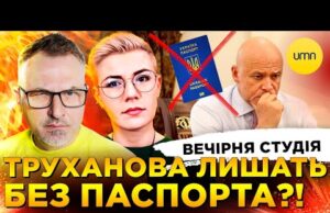 “РОСІЙСЬКИЙ” ТРУХАНОВ | ТРАМП ВІДPEACEDEAL ГАЗУ?! | Вечірня студія | Скрипін, Бало, Лікаренко (ВІДЕО) “РОСІЙСЬКИЙ” ТРУХАНОВ | ТРАМП ВІДPEACEDEAL ГАЗУ?! | Вечірня студія | Скрипін, Бало, Лікаренко (ВІДЕО)