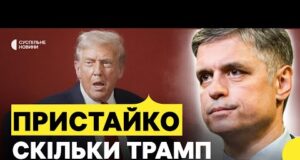 Нова зустріч з Трампом щось змінить? | Зеленський летить в Вашингтон | ПРИСТАЙКО (ВІДЕО) Нова зустріч з Трампом щось змінить? | Зеленський летить в Вашингтон | ПРИСТАЙКО (ВІДЕО)