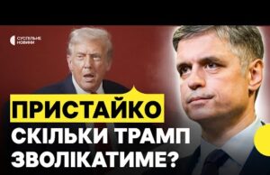 Нова зустріч з Трампом щось змінить? | Зеленський летить в Вашингтон | ПРИСТАЙКО (ВІДЕО) Нова зустріч з Трампом щось змінить? | Зеленський летить в Вашингтон | ПРИСТАЙКО (ВІДЕО)