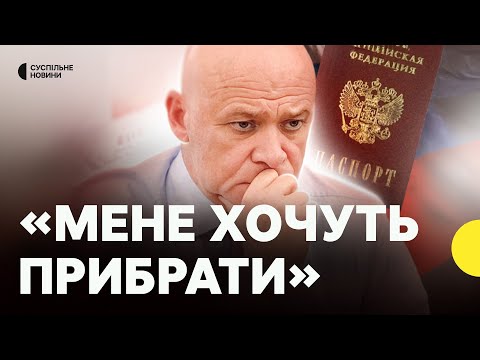 ТРУХАНОВ відповів на звинувачення про російське громадянство | ЕКСКЛЮЗИВНО мер Одеси Суспільному (ВІДЕО) ТРУХАНОВ відповів на звинувачення про російське громадянство | ЕКСКЛЮЗИВНО мер Одеси Суспільному (ВІДЕО)
