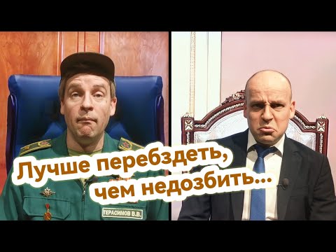 Путин заслушал самый “ПРАВДИВЫЙ” доклад ГЕРАСИМОВА 😁 [Пародия] (ВІДЕО)