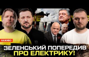 Зеленський попередив про електрику! | Мільярди на дронах! | Амністія для СЗЧ | Супер live... Зеленський попередив про електрику! | Мільярди на дронах! | Амністія для СЗЧ | Супер live...