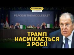 Лавров образився – росію не покликали на саміт миру. Зеленський полетить до США (ВІДЕО) Лавров образився – росію не покликали на саміт миру. Зеленський полетить до США (ВІДЕО)