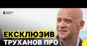 ПЕРША реакція ТРУХАНОВА на ПРИПИНЕННЯ громадянства | Мер Одеси НАЖИВО на Суспільному (ВІДЕО) ПЕРША реакція ТРУХАНОВА на ПРИПИНЕННЯ громадянства | Мер Одеси НАЖИВО на Суспільному (ВІДЕО)