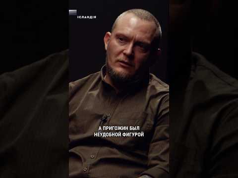 “Пригожина есть за что уважать” – голова штабу РДК #Антиподи (ВІДЕО) “Пригожина есть за что уважать” – голова штабу РДК #Антиподи (ВІДЕО)
